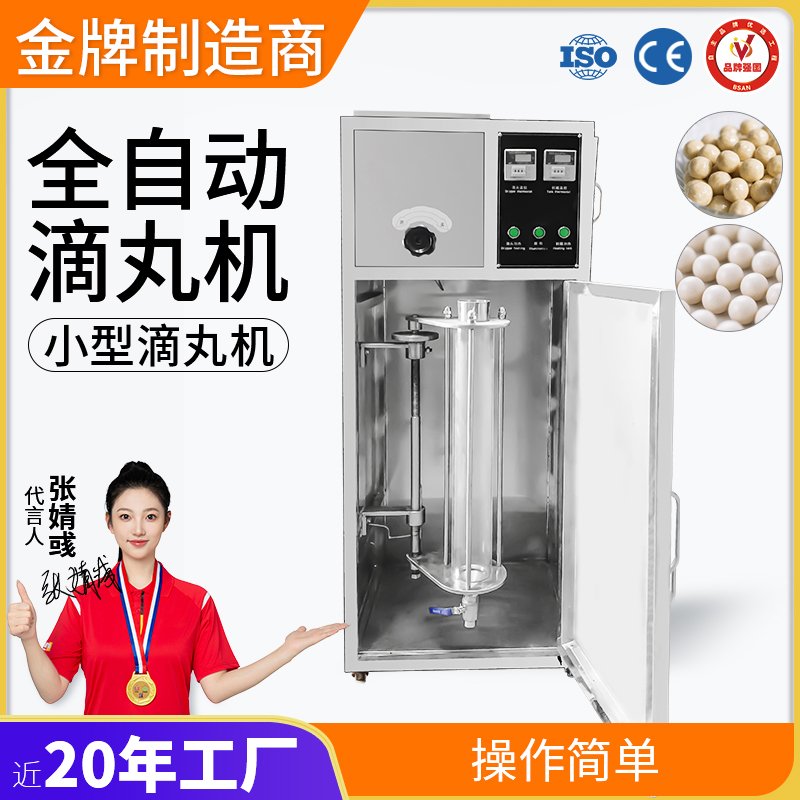 滴丸机