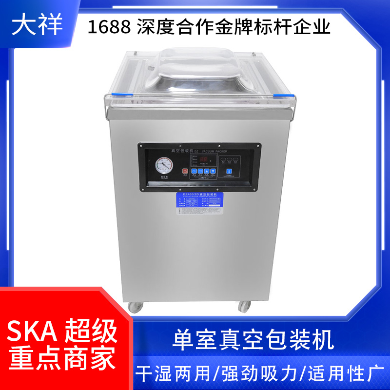 广州大祥包邮DZ-500-2D单室真空包装机 肉制品 工艺品真空封口机
